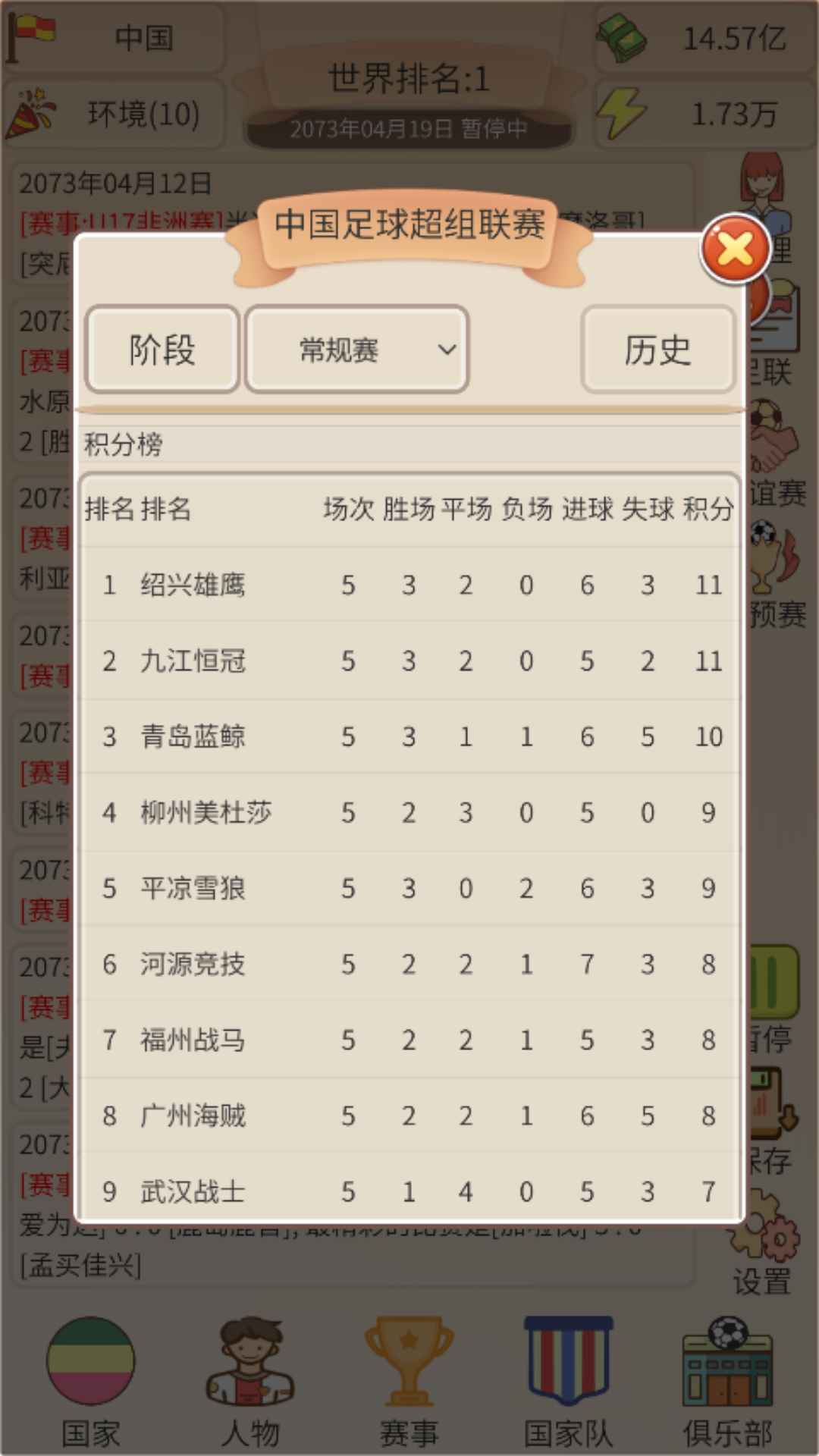 足协模拟器截图4
