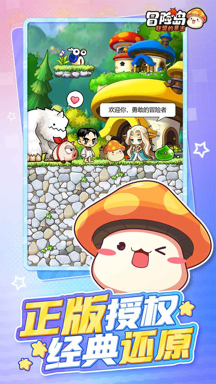 冒险岛联盟的意志截图1