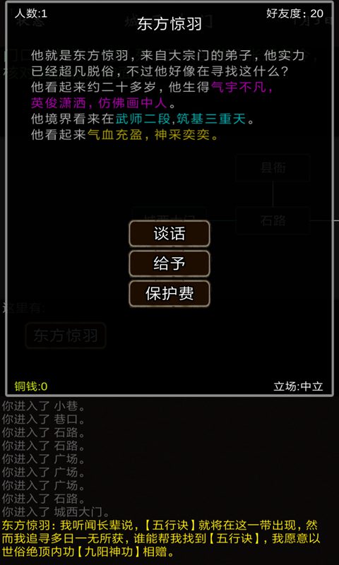 我要修真截图5