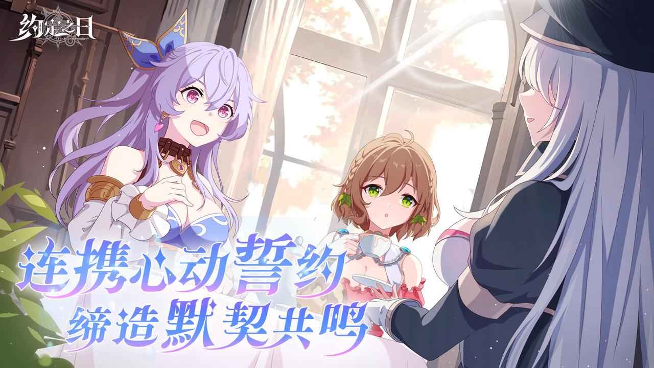 约定之日截图2