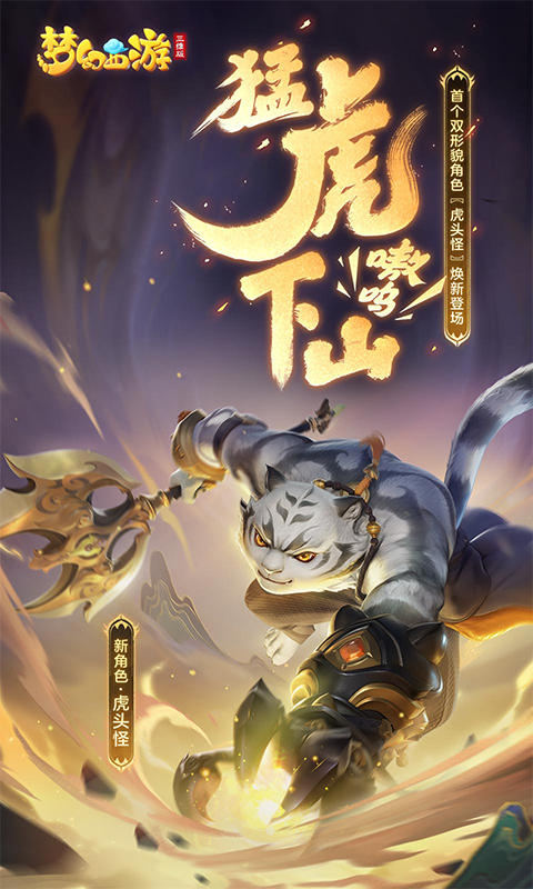 梦幻西游三维版截图1