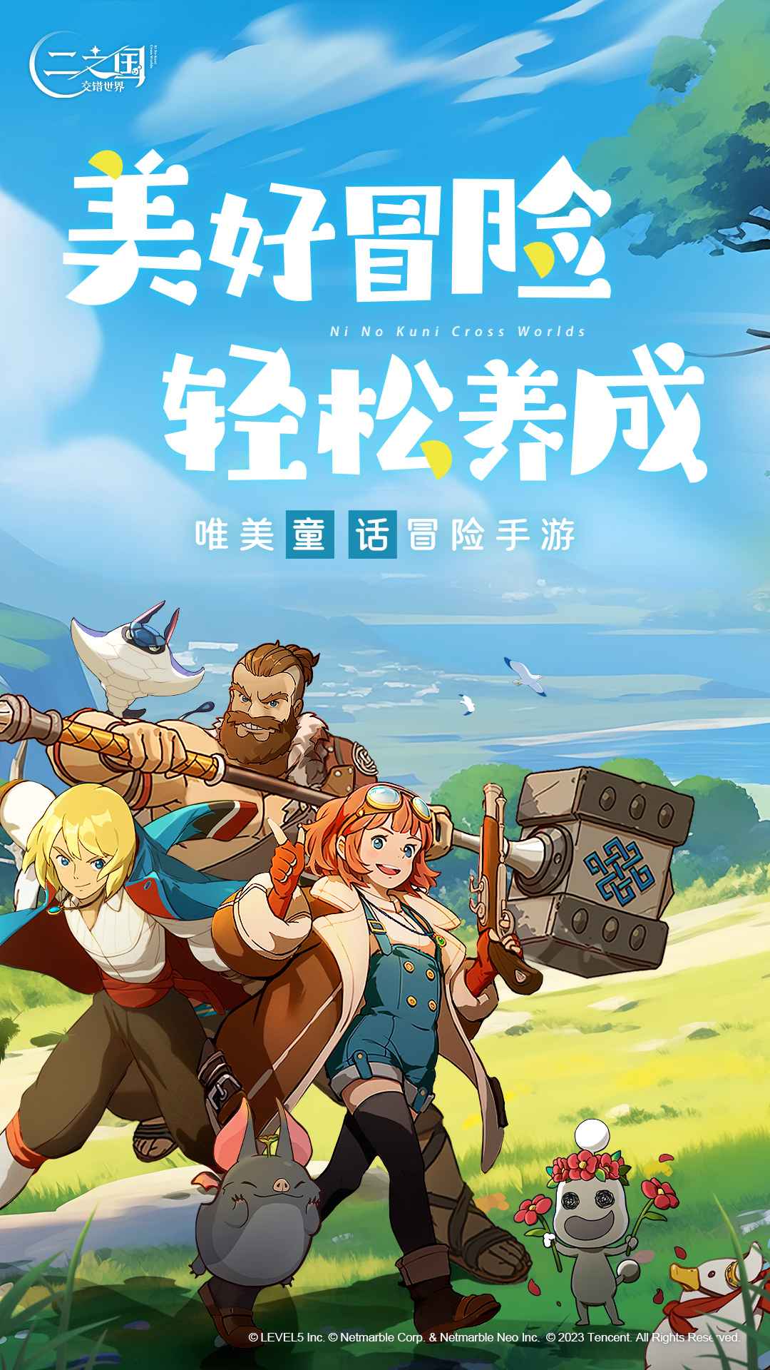 二之国交错世界截图1