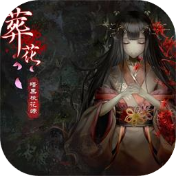 葬花暗黑桃花源