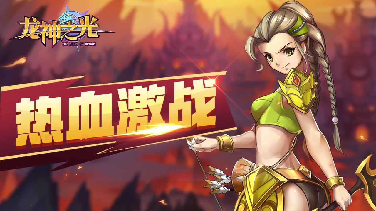 龙神之光截图5