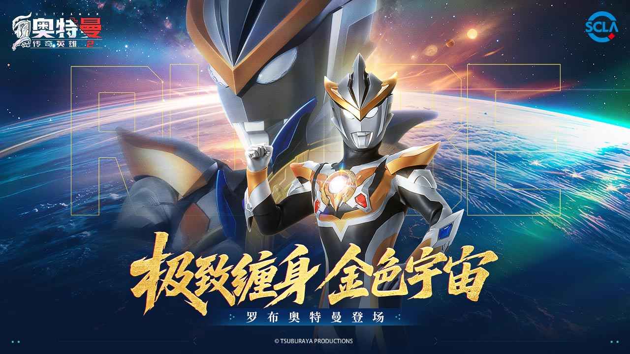 奥特曼传奇英雄2
