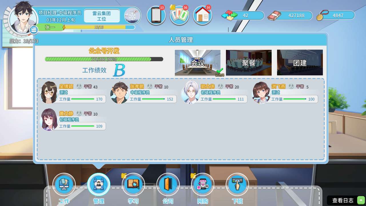 职场浮生记