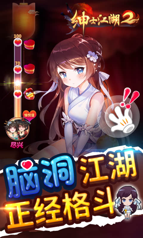 绅士江湖截图1
