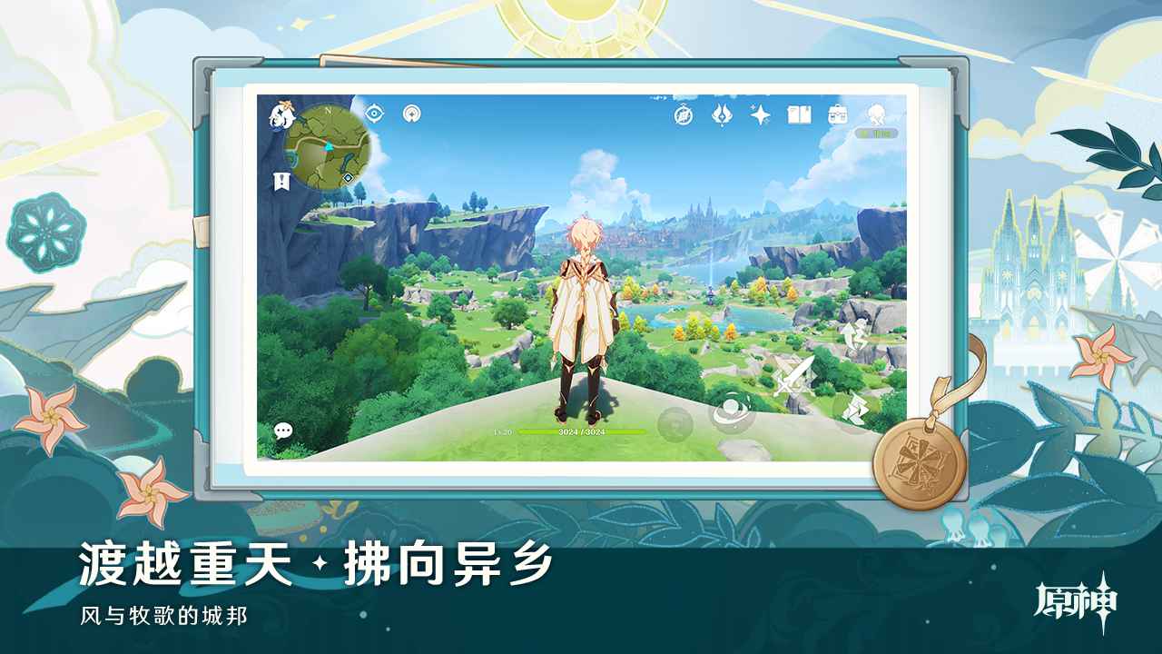 原神截图9