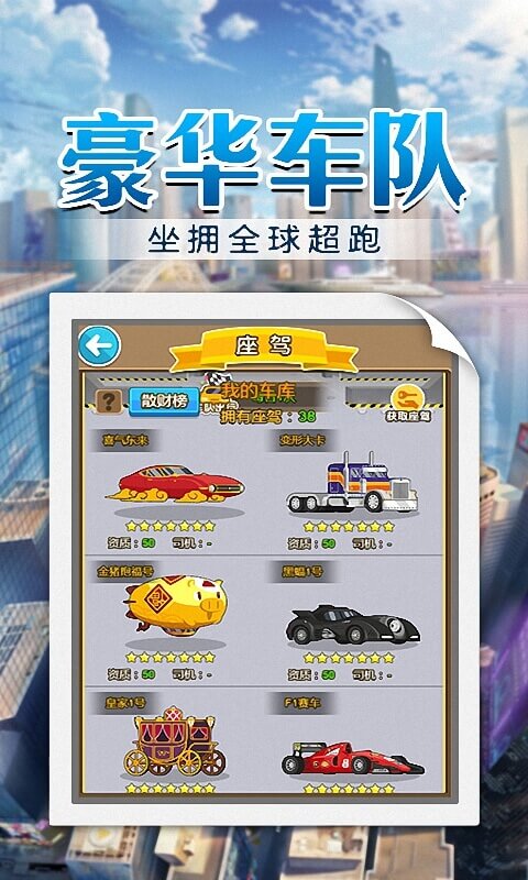 金币大富翁截图3