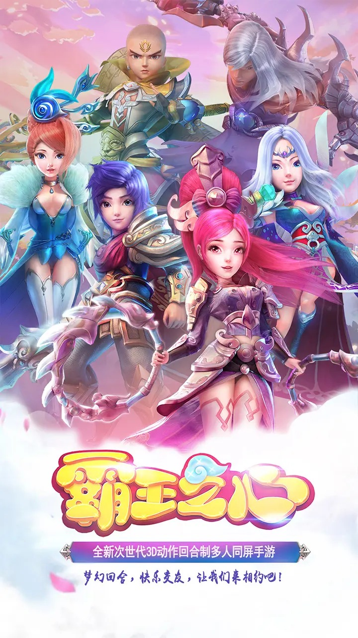 霸王之心截图5