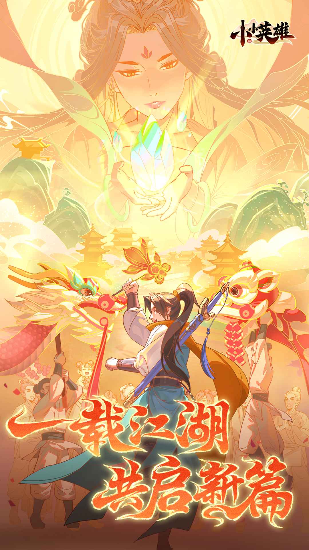 小小英雄截图1