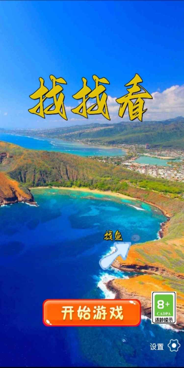 找找看