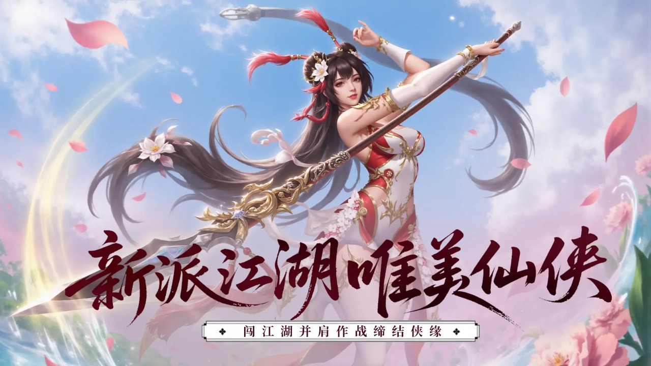 仙魔纪截图1