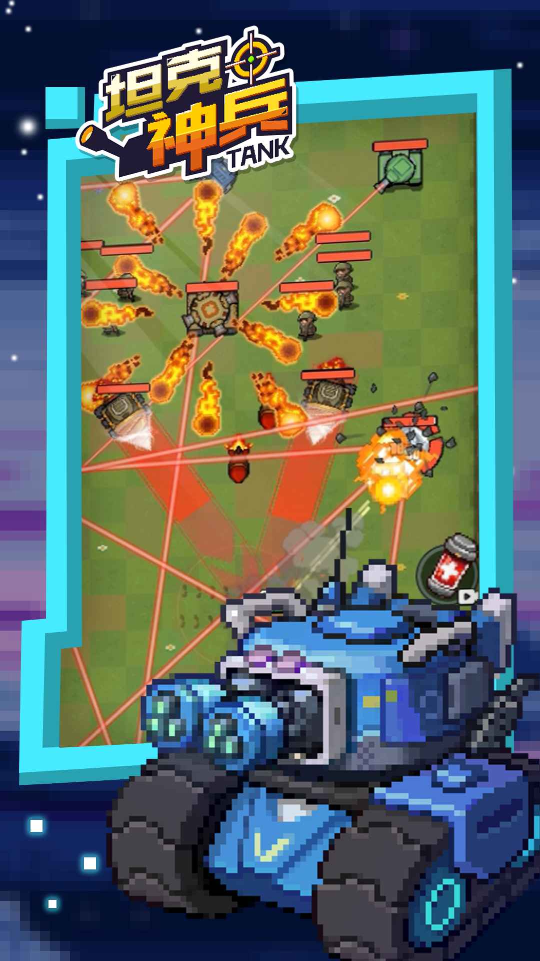 坦克神兵截图1