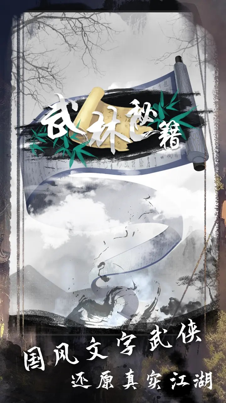武林秘籍截图1