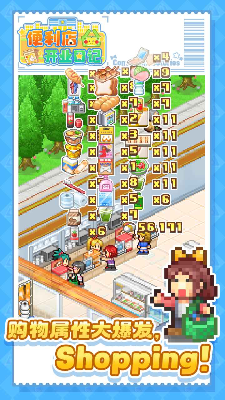 便利店开业日记截图3