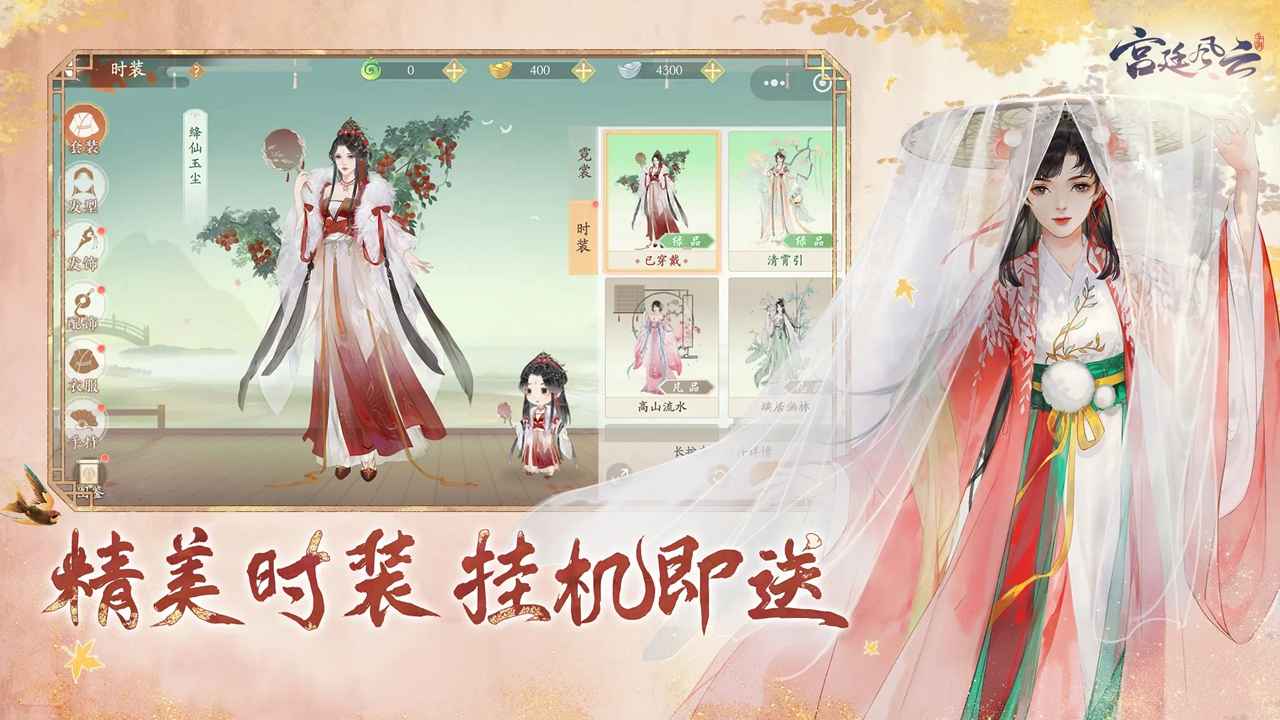 宫廷风云截图3