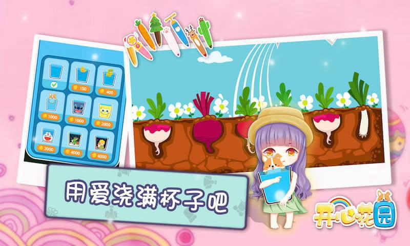 开心花园
