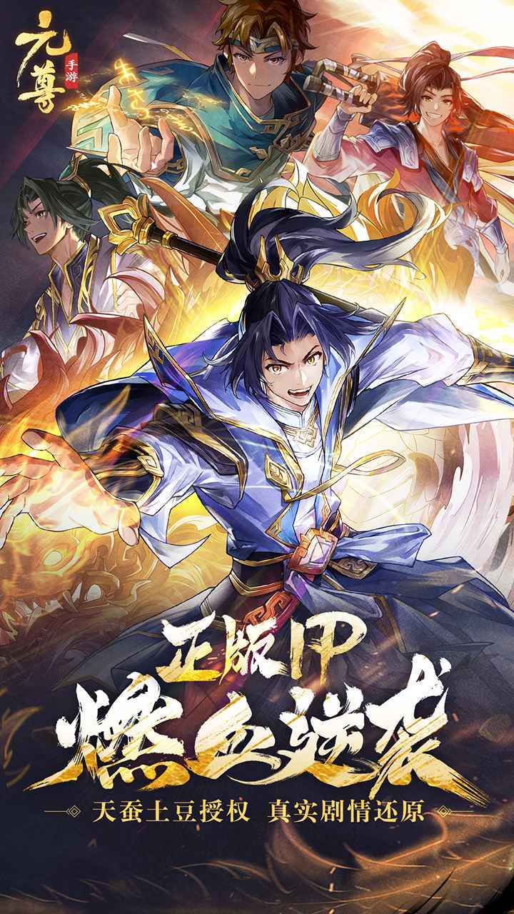 元尊截图1