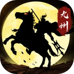 三国志之九州战