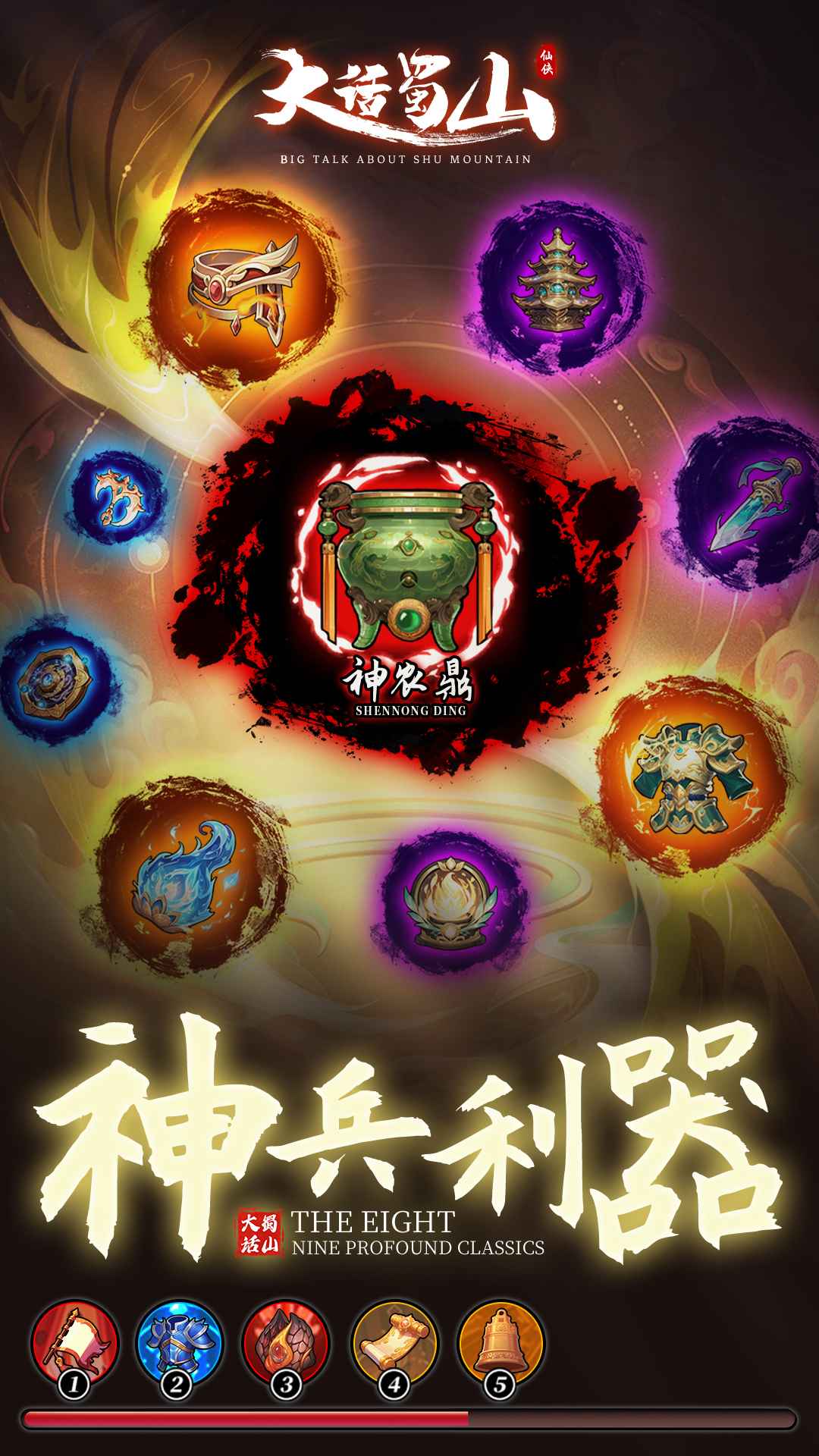 大话蜀山截图4
