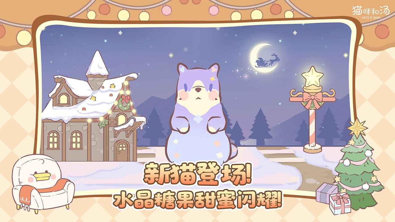 猫咪和汤截图3