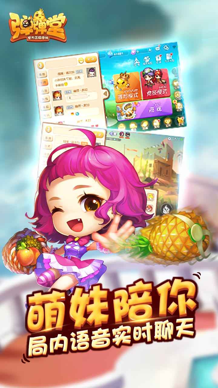 弹弹堂截图7