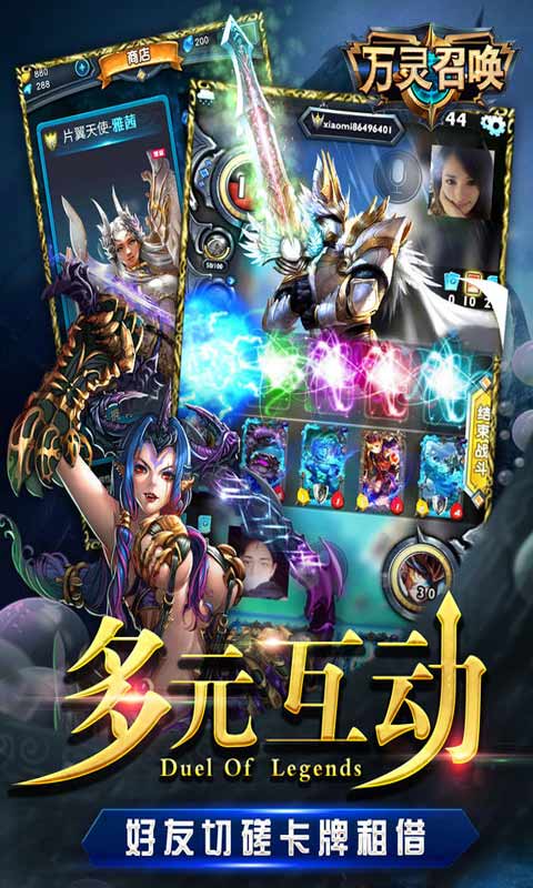 万灵召唤截图1