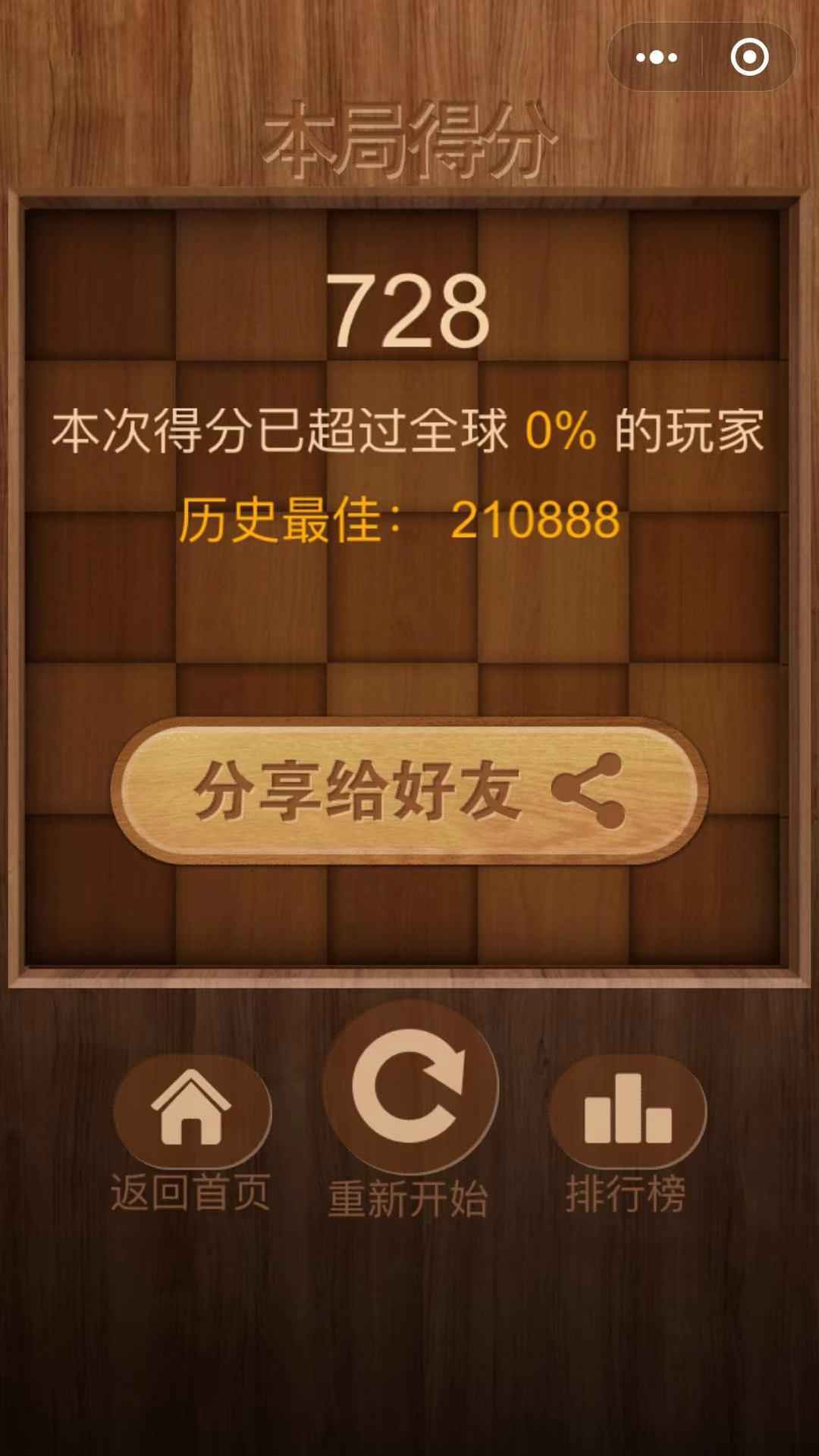 2048大作战截图3