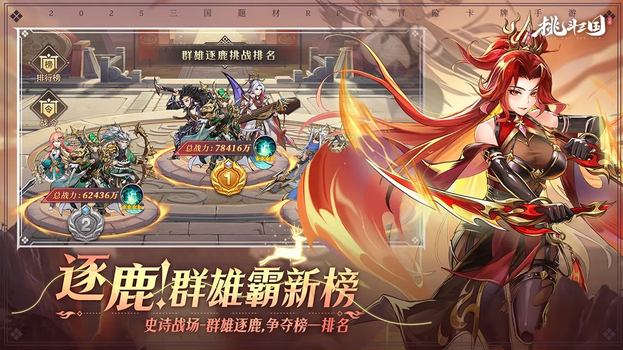 挑斗三国截图4