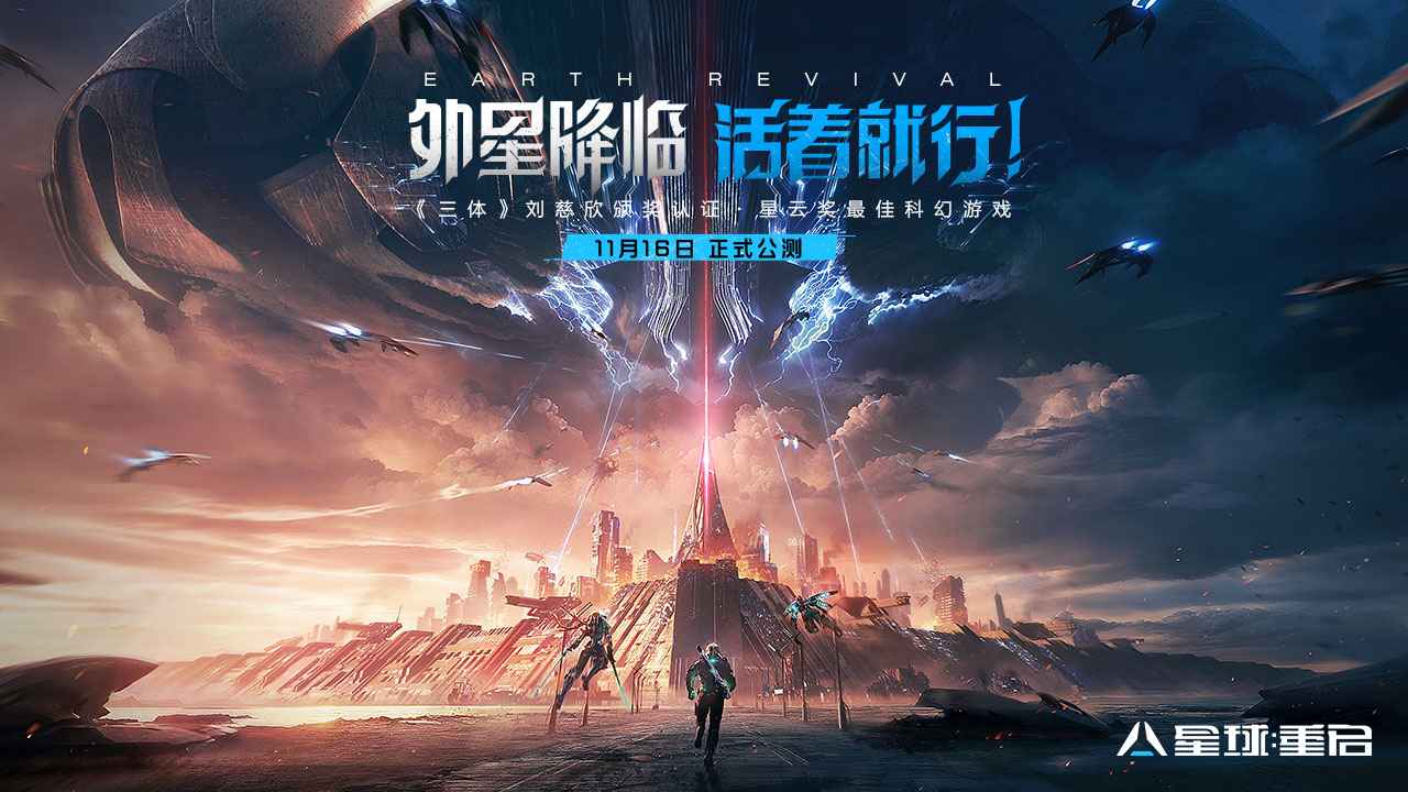 星球重启截图1