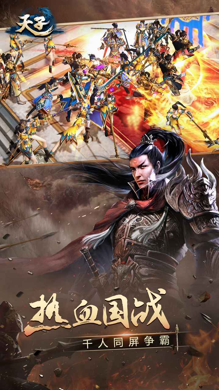 天子手游截图2