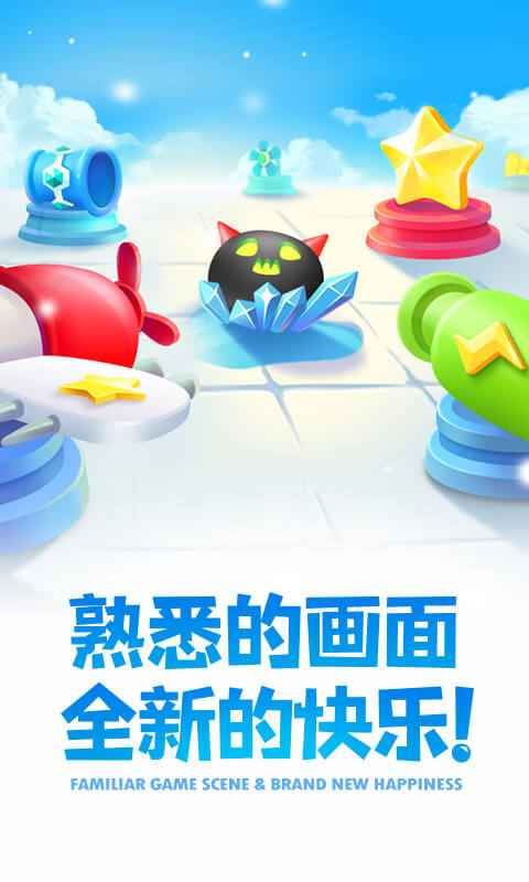 保卫萝卜2截图4