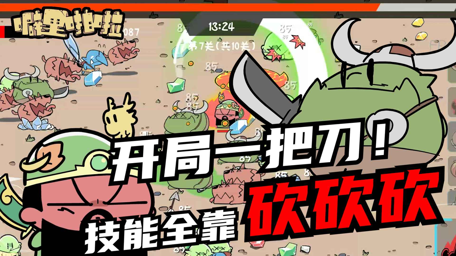 噼里啪啦截图9