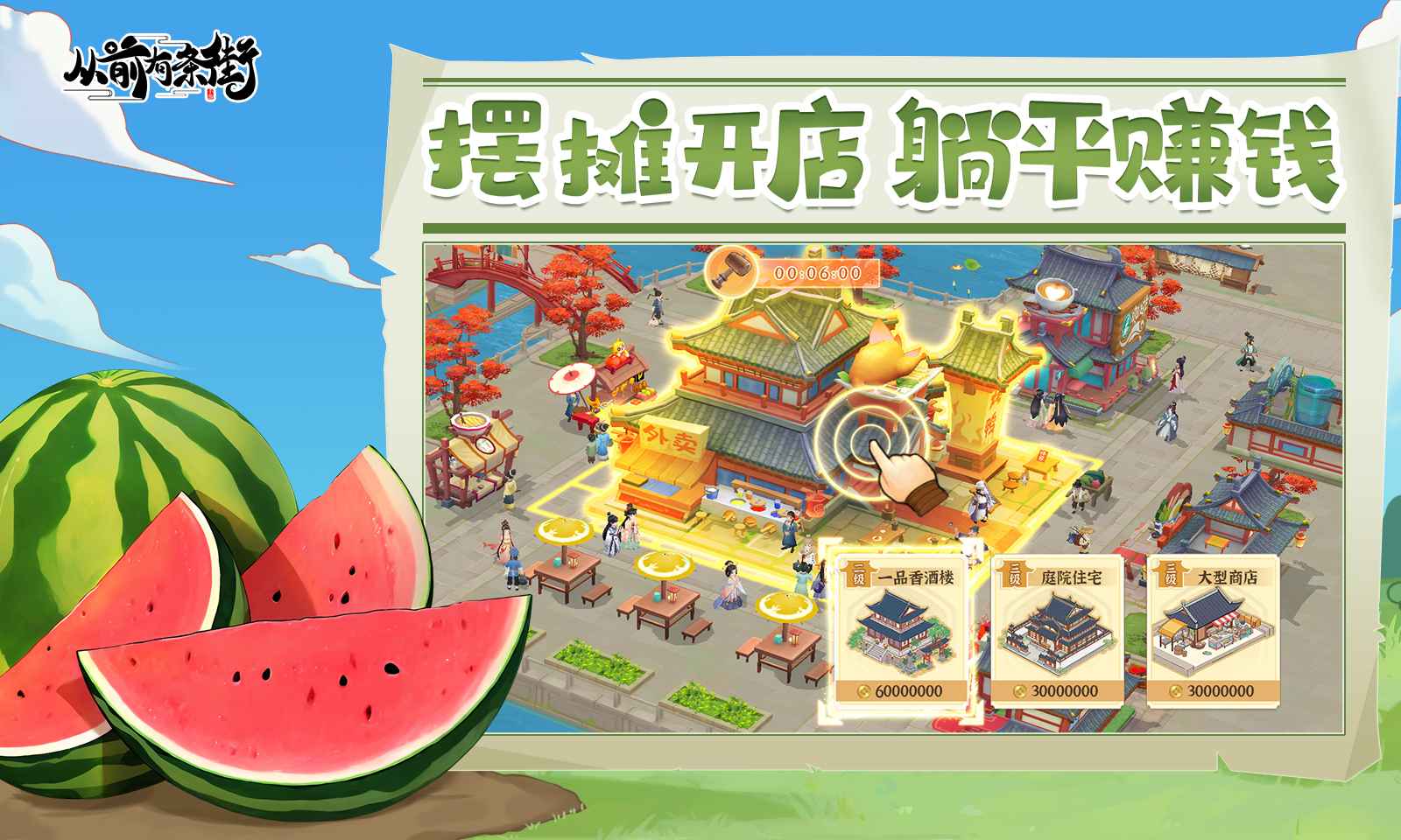 从前有条街