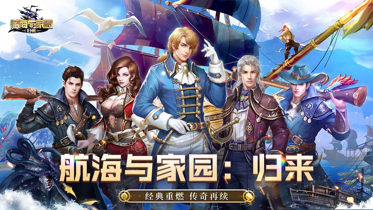 航海与家园截图1