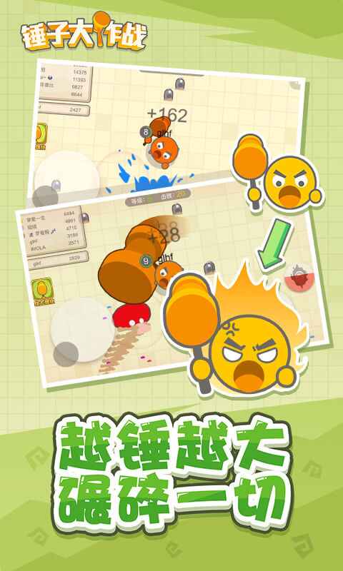 锤子大作战