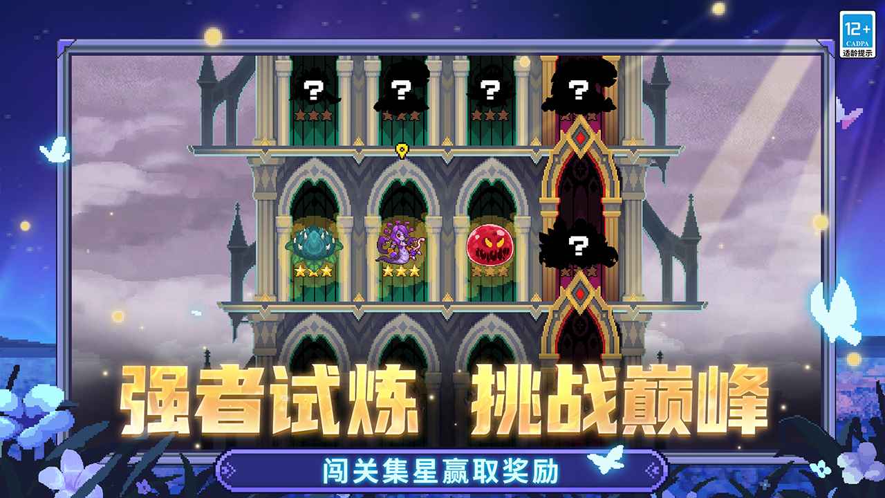 元气骑士前传截图6