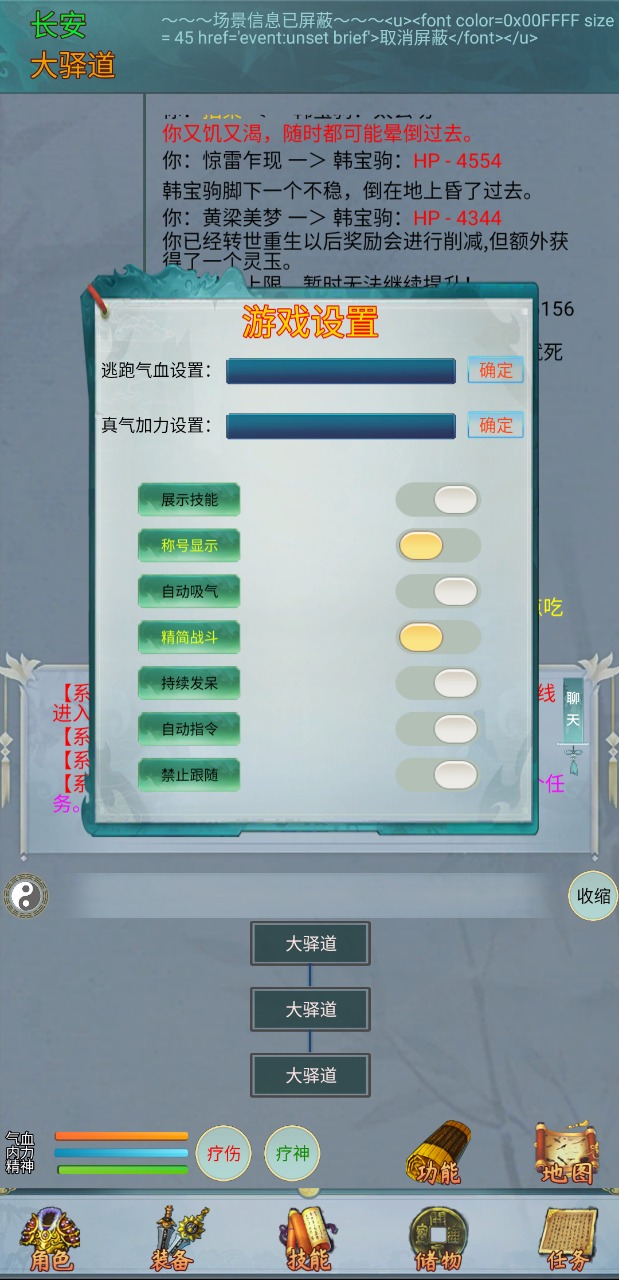 我的江湖截图5