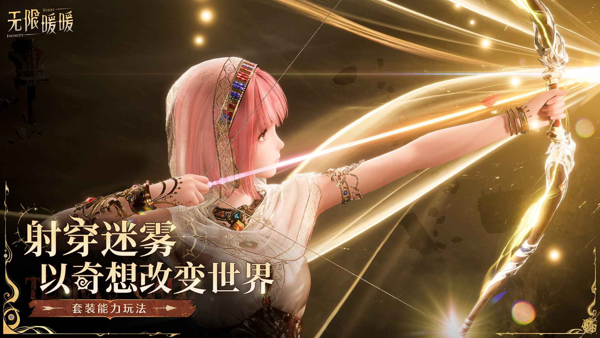 无限暖暖截图3