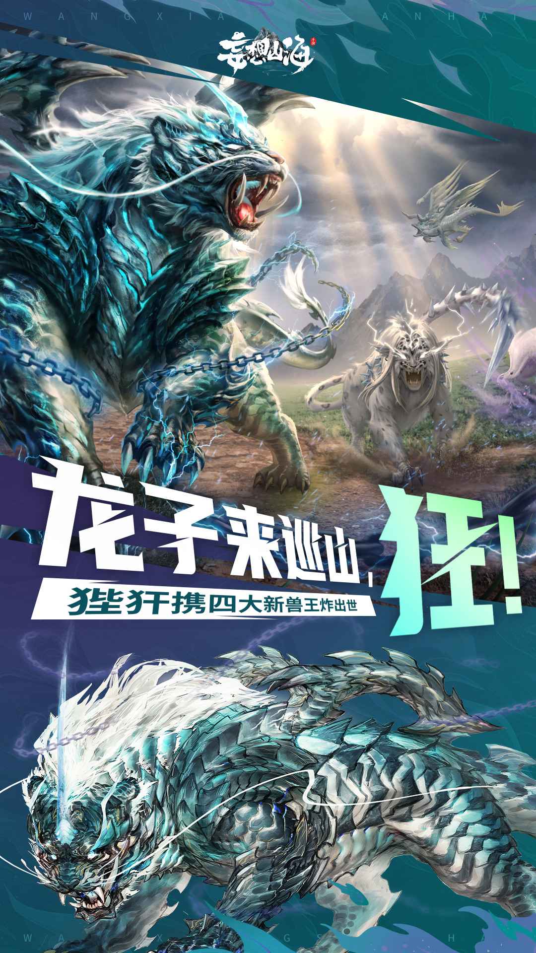 妄想山海体验服截图1