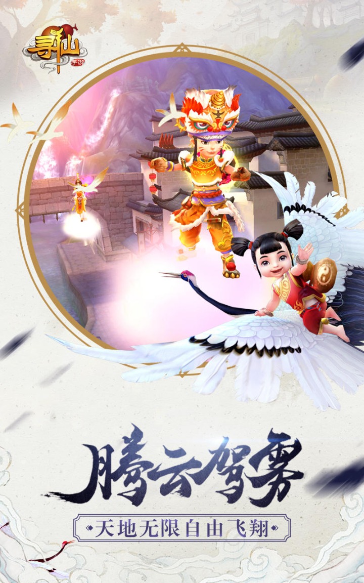 寻仙