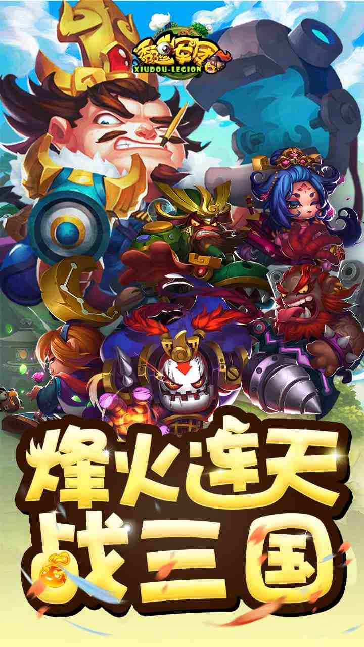 秀逗军团截图2