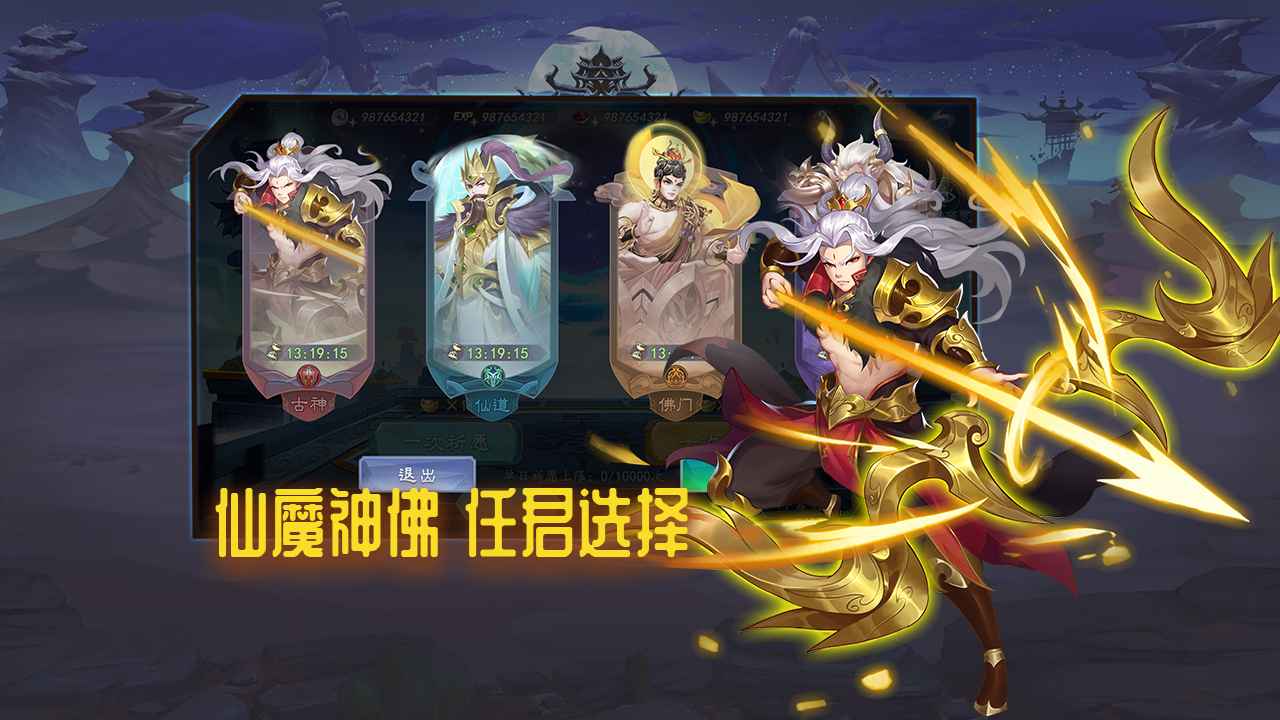 天神传