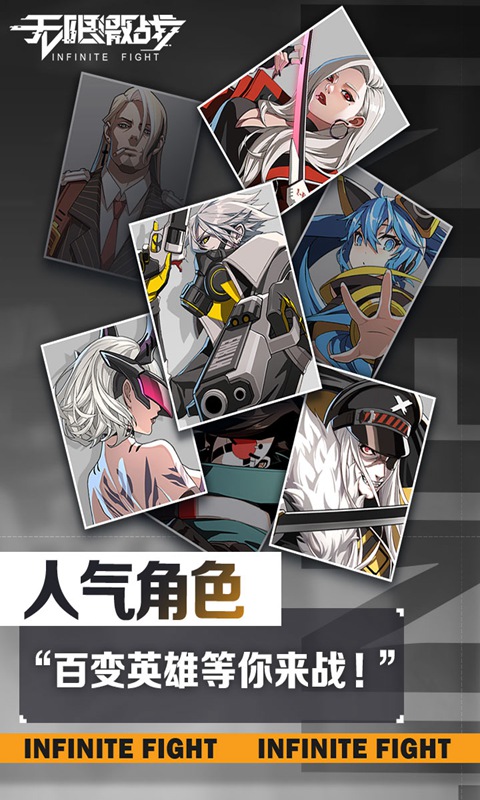 无限激战截图2