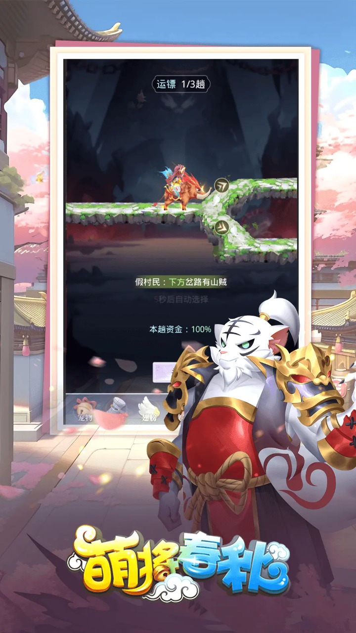 萌将春秋ol截图5