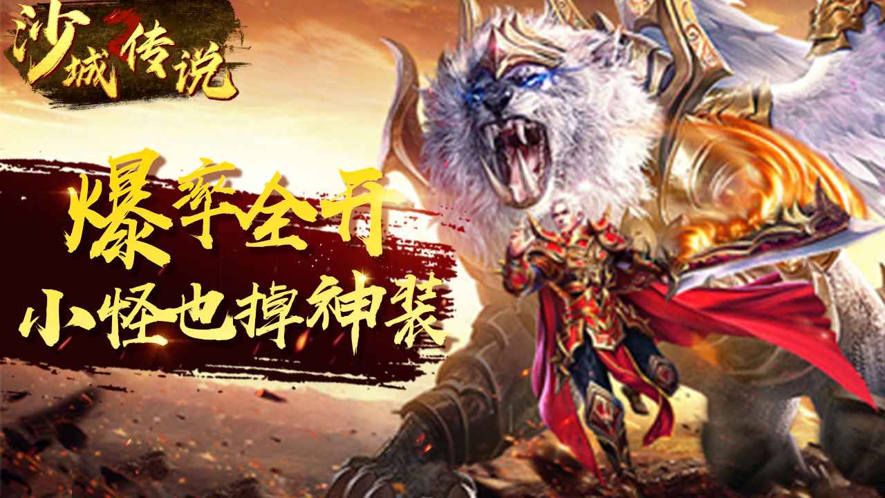 沙城传说截图1