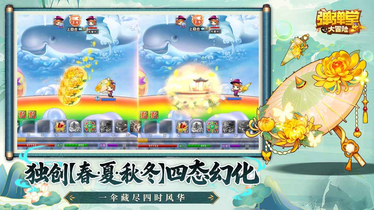 弹弹堂大冒险截图3