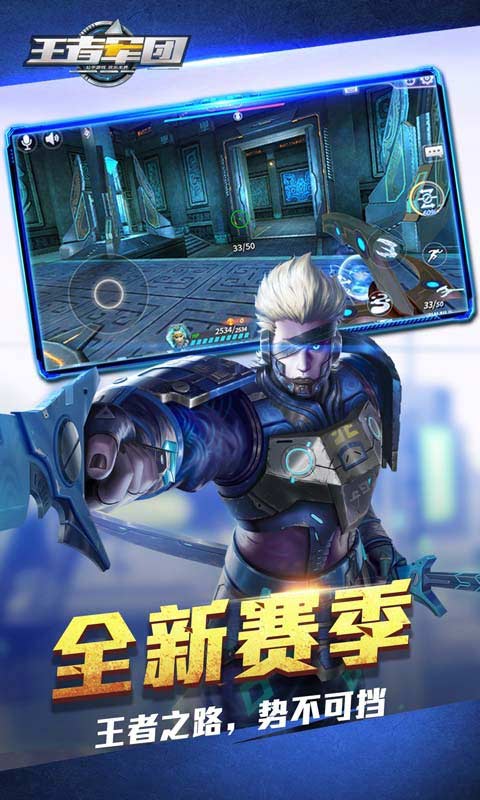 王者军团截图3