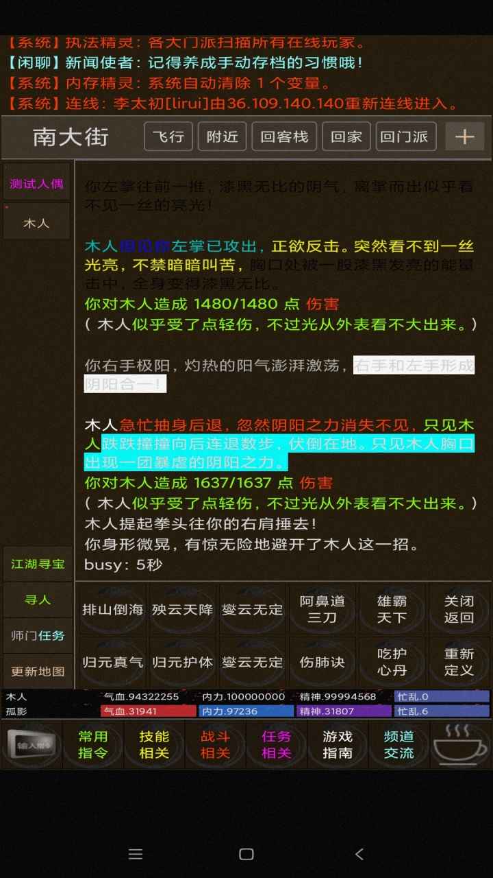梦江湖截图4